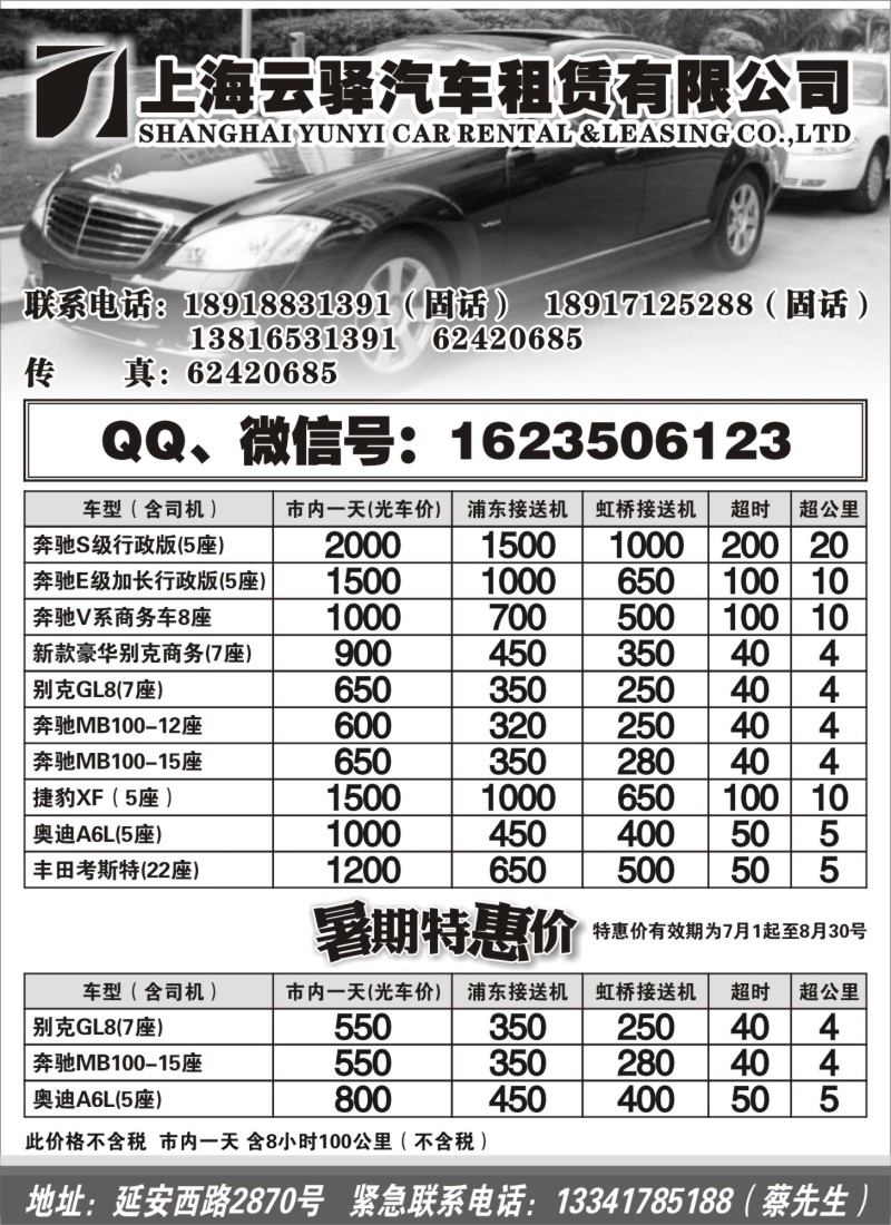n192 上海云驿汽车租赁有限公司