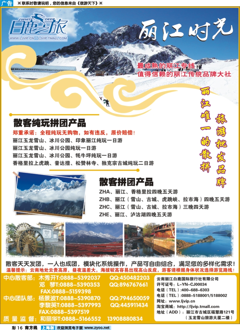 s彩16 云南丽江白鹿国际旅行社