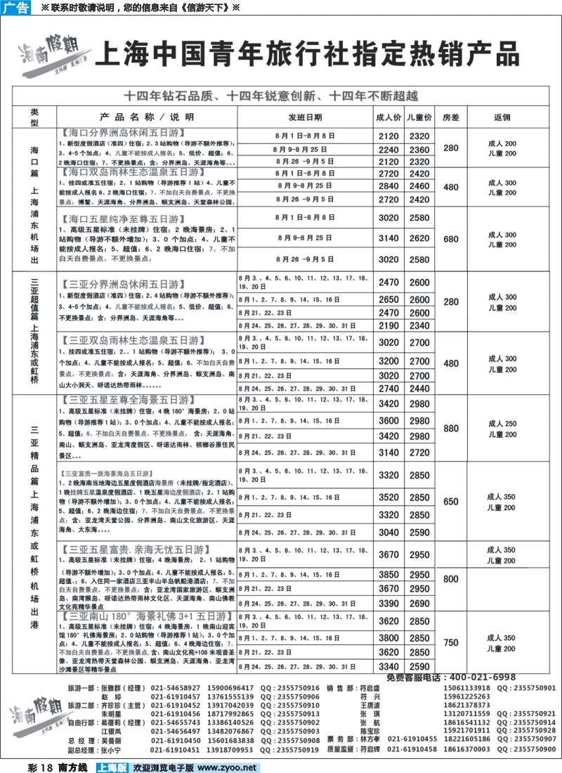 s彩18 海南假期