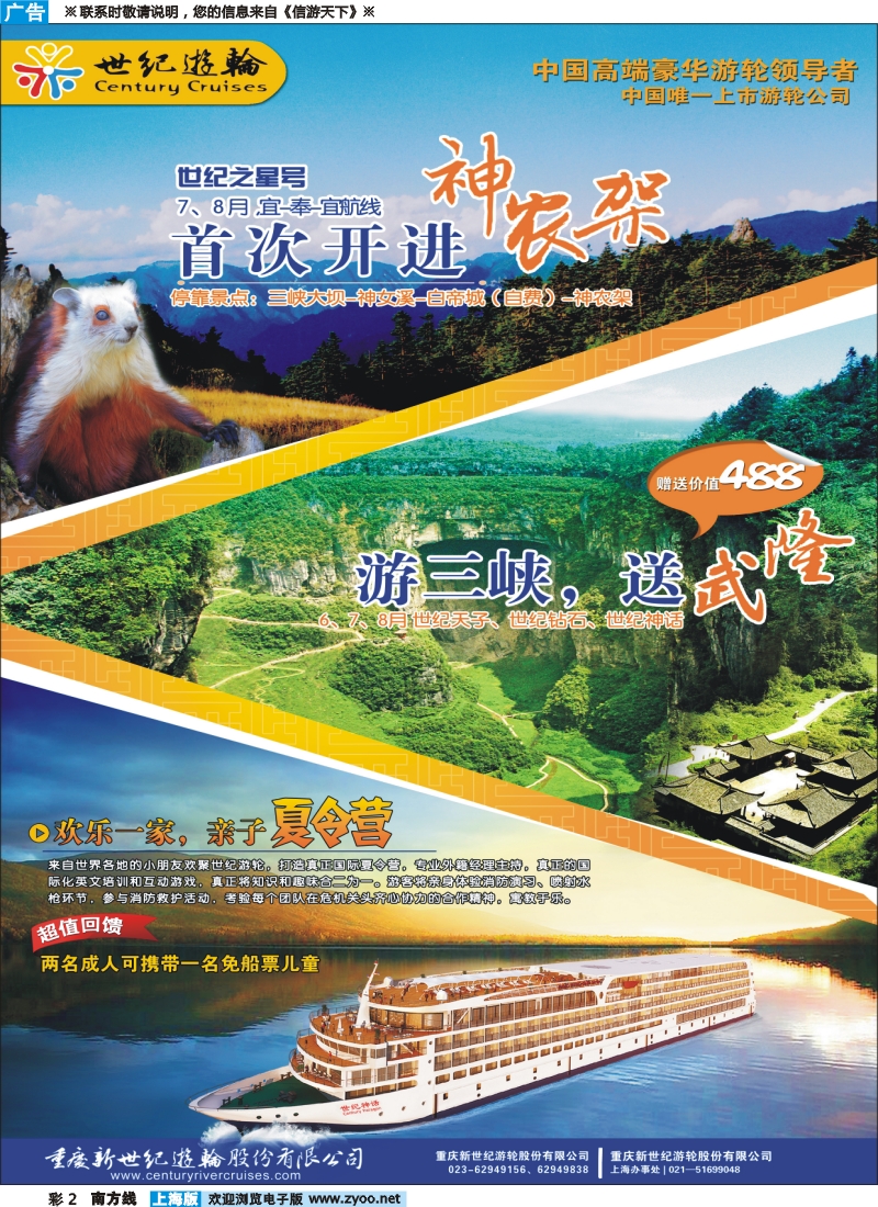 s彩2 世纪游轮之：世纪之星号首次开进神农架