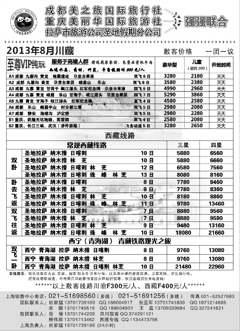 s34 成都市美之旅国旅（川藏渝地接）-杜家猛党红