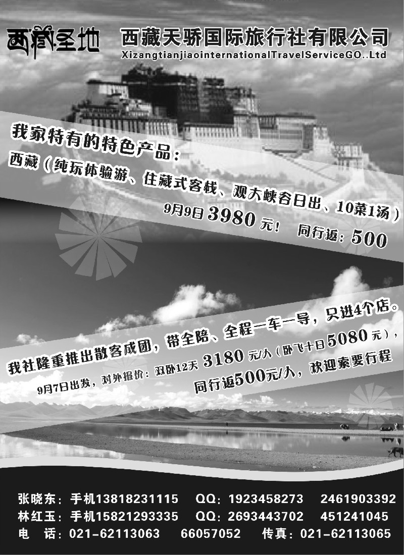 s35 西藏天骄国际旅行社有限公司--西藏圣地