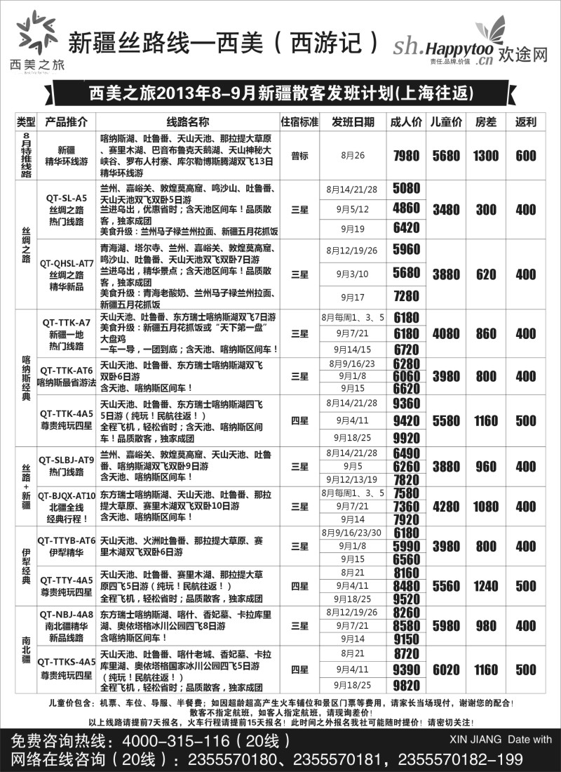 n158 西美之旅（原西游记）品质散客
