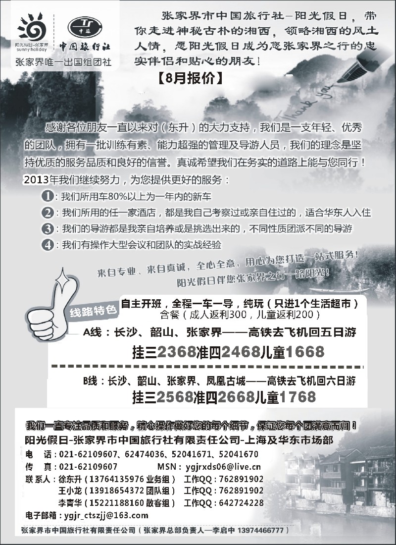 s64 张家界阳光假日