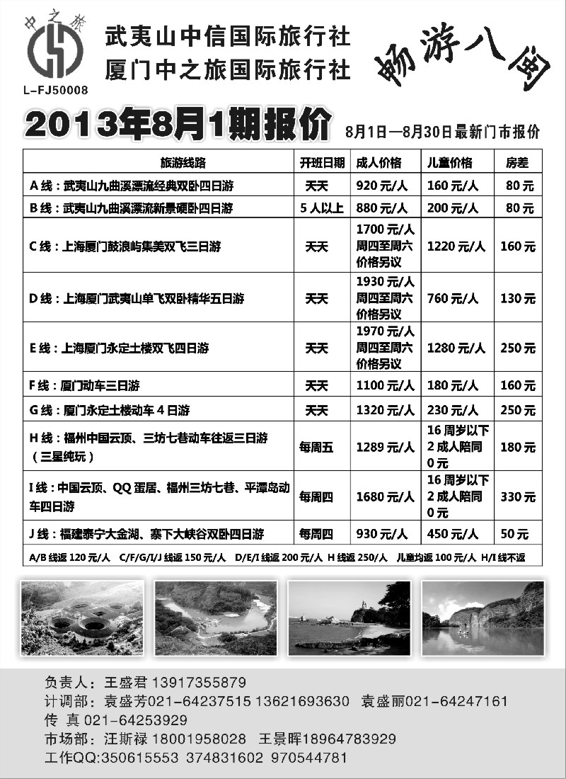 s13 武夷山中信国际旅行社