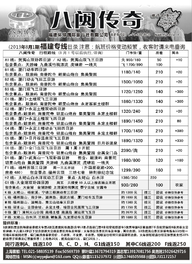 s15 八闽传奇——福建厦门金门专线