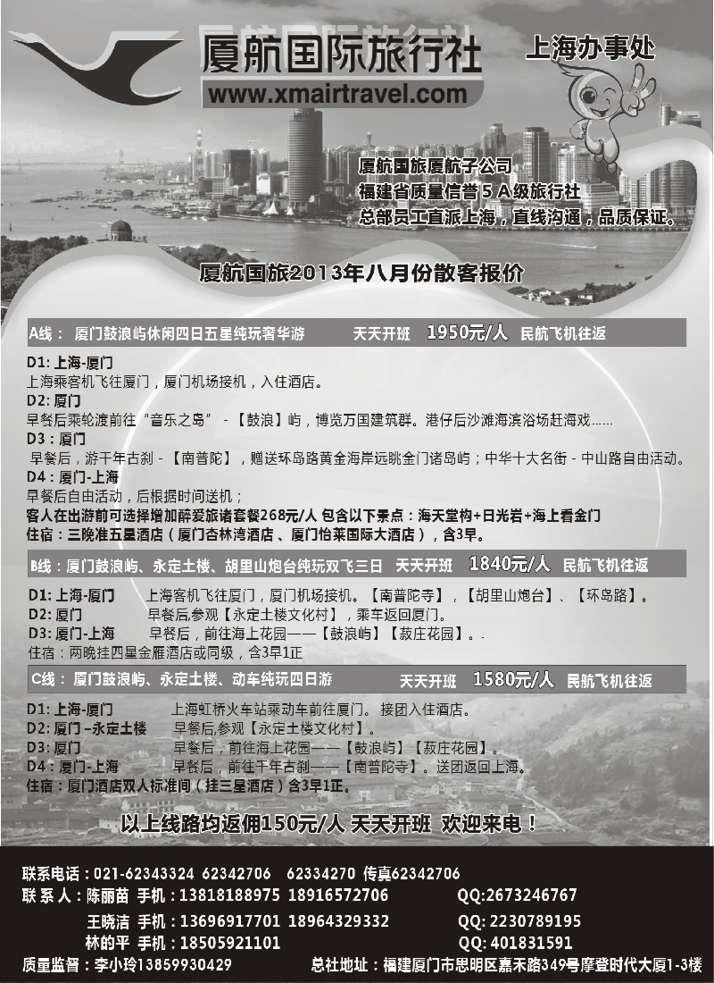 s16 厦门航空国际旅行社