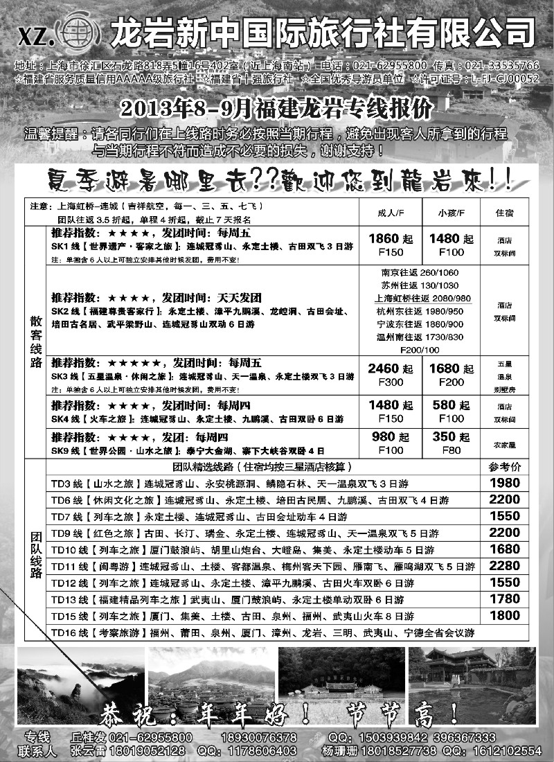 s17 龙岩新中国际旅行社有限公司
