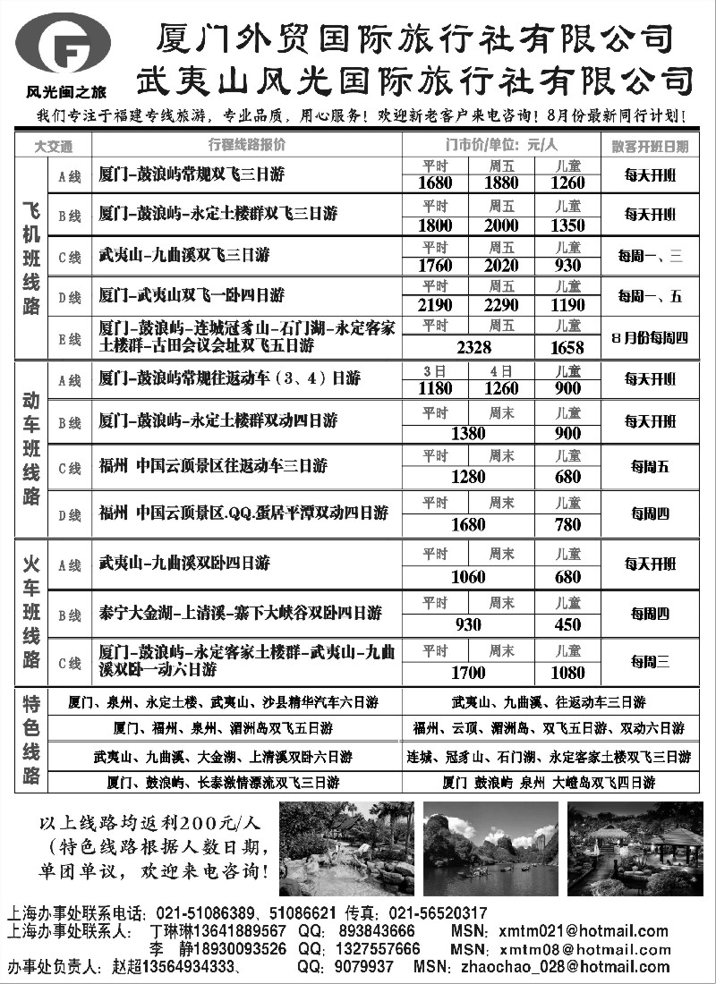 s18 厦门-鼓浪屿-永定土楼汽车团散客班同行计划
