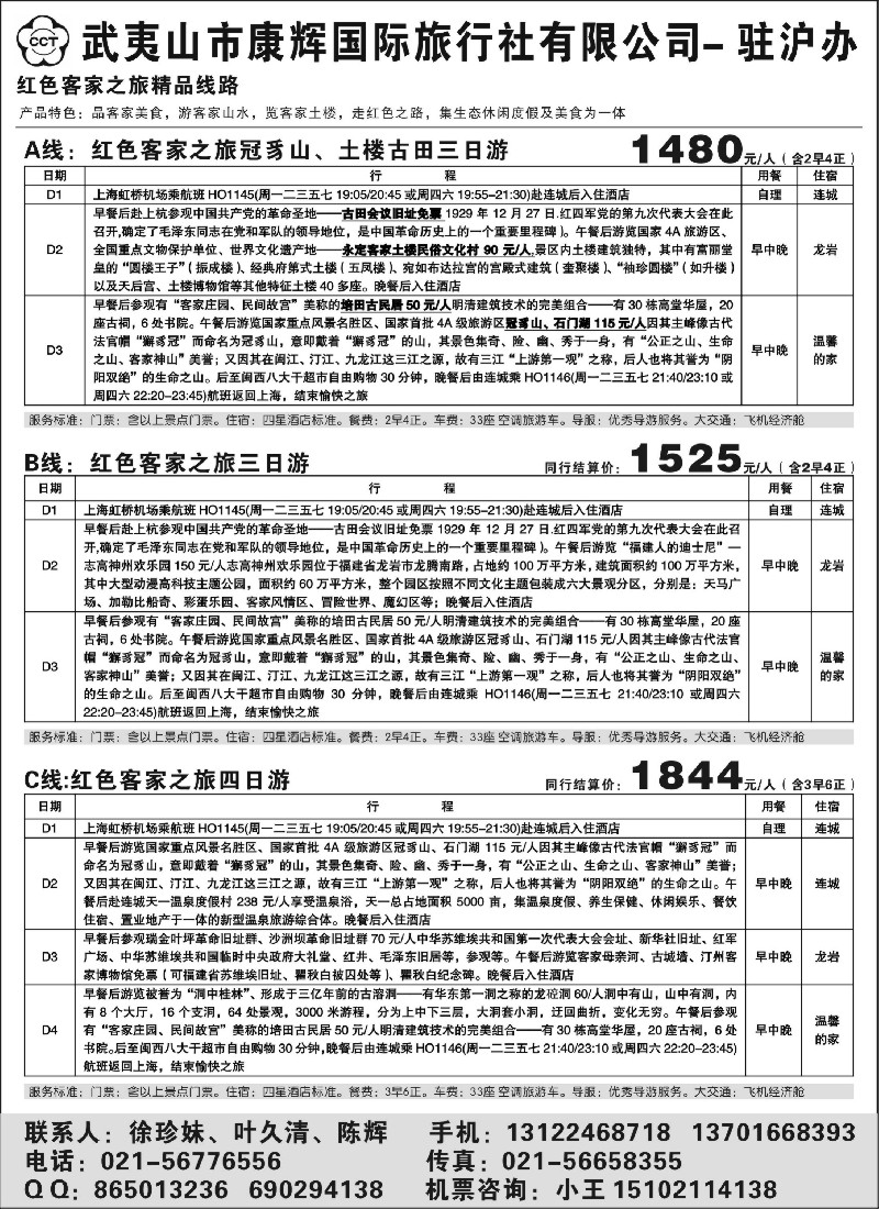 s19 武夷山市康辉国际旅行社有限公司