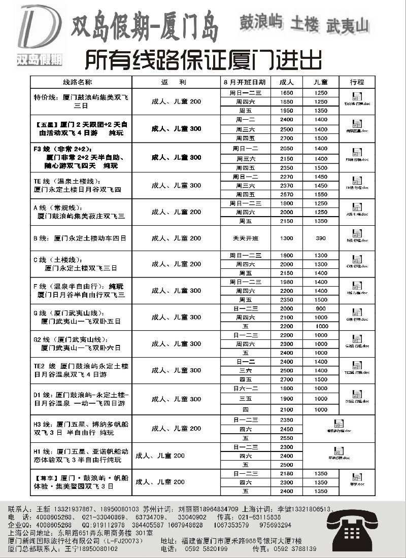 s22 双岛假期-厦门新闻国际旅行社