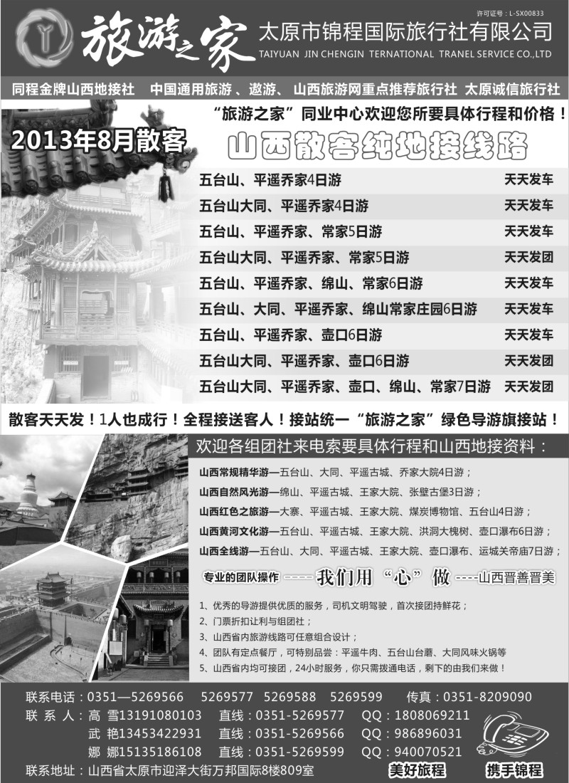 n152 山西金牌地接社-太原锦程国旅