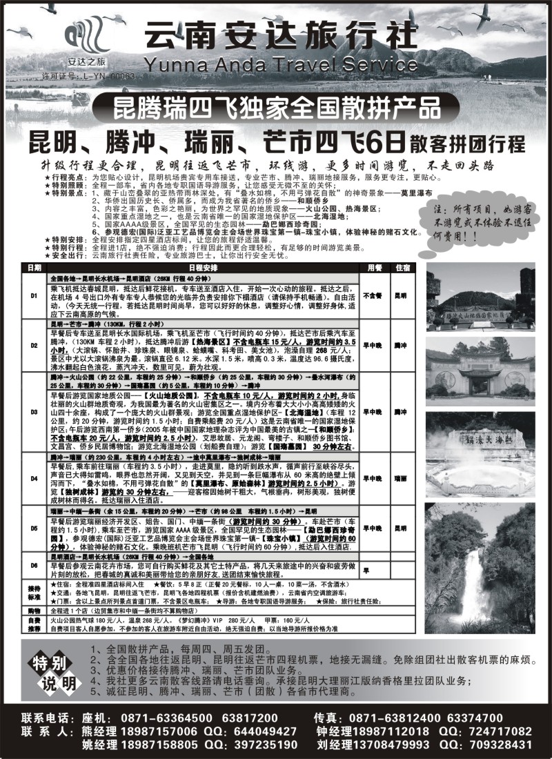 s90 云南安达旅行社：昆明、腾冲、瑞丽、芒市专线
