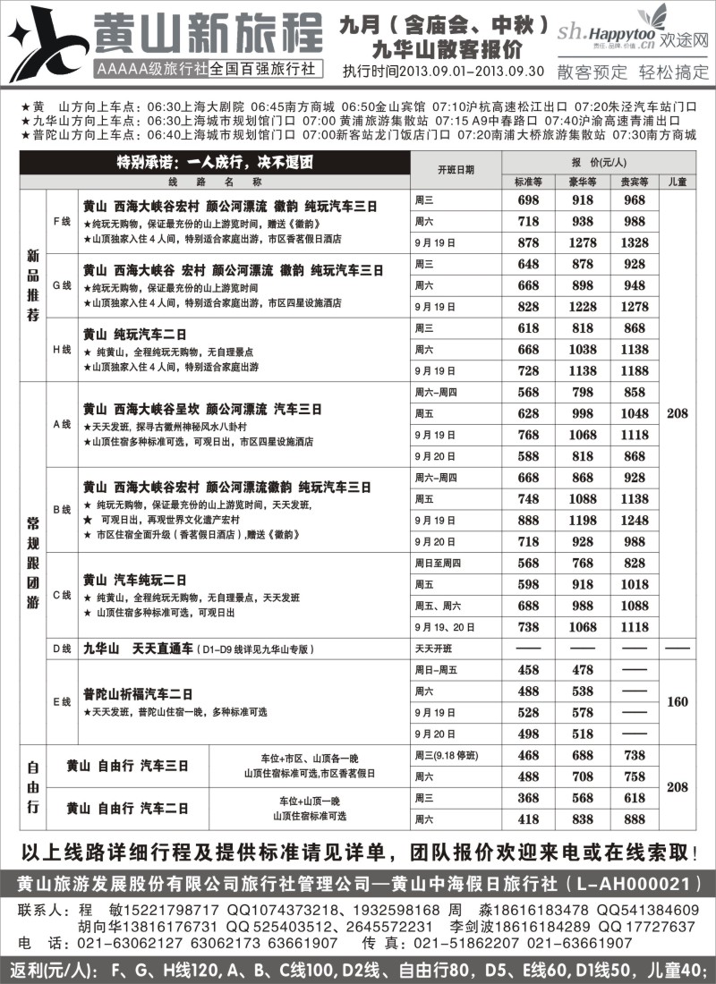 n48 黄山新旅程
