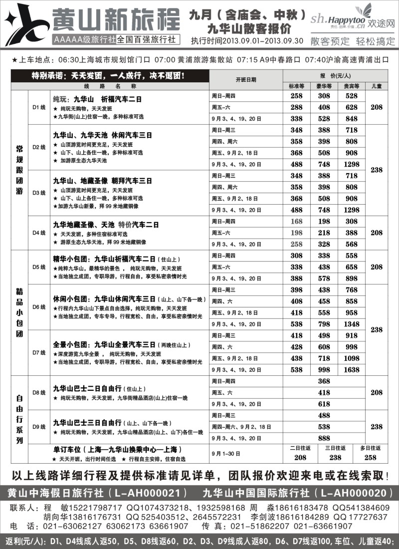 n49 黄山新旅程
