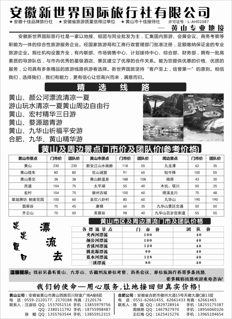 n59 安徽新世界国旅—黄山专线