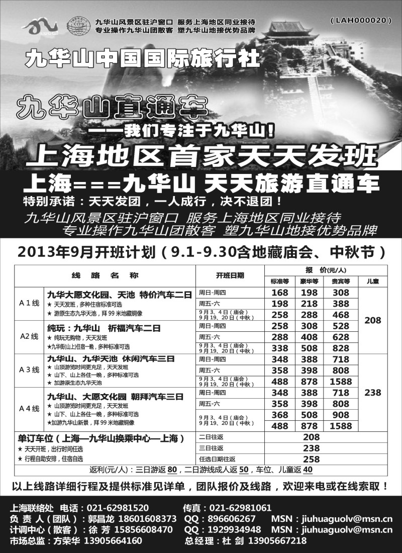 n60 九华山国旅