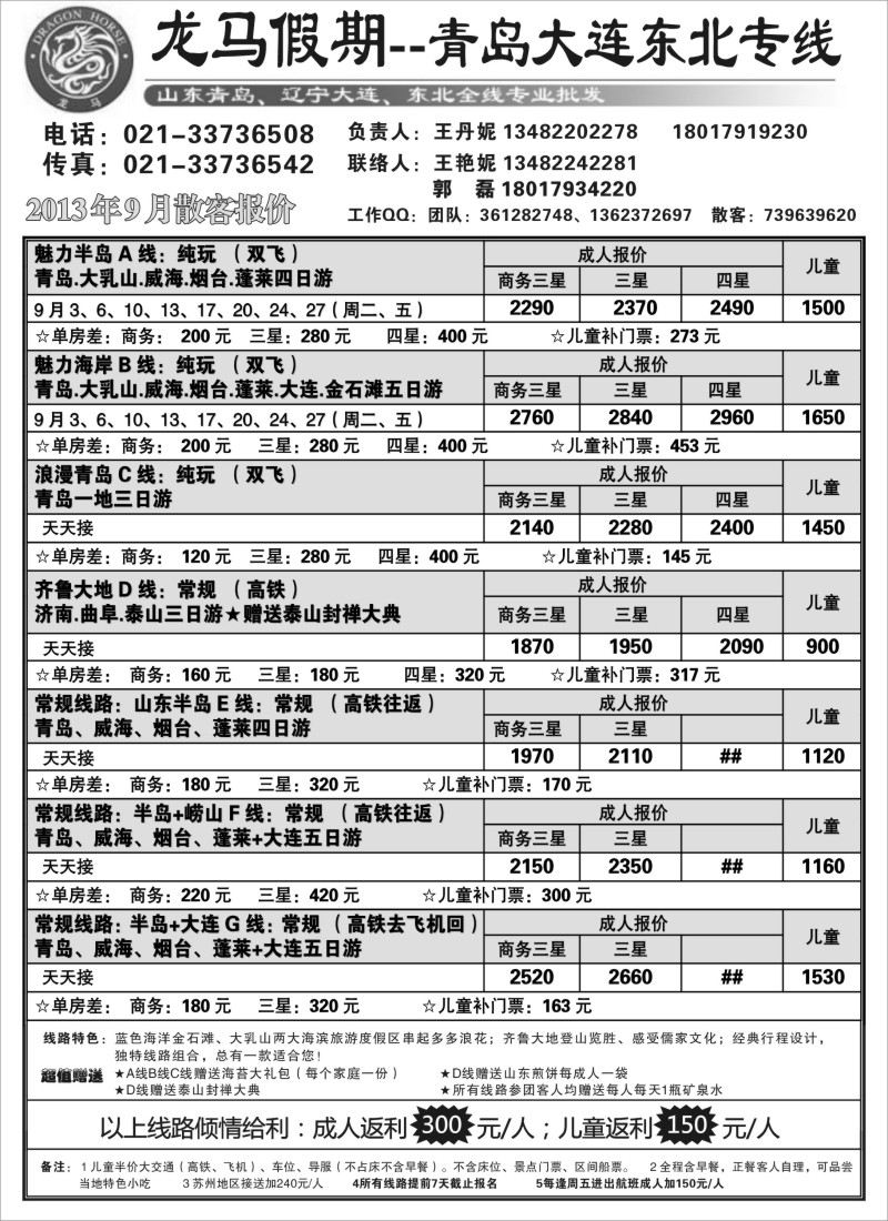n87 龙马假期-青岛大连、东北专线