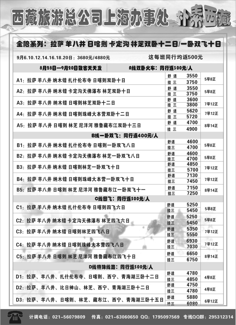 s22 西藏旅游总公司上海办亊处