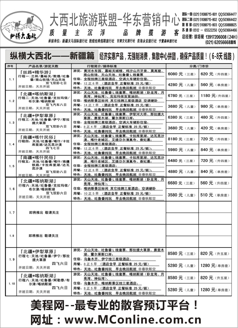 n151 纵横大西北-新疆天马国旅 徐培砚