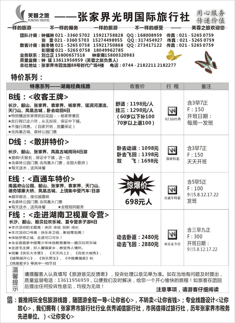 s67 张家界市光明国际旅行社——芙蓉之旅