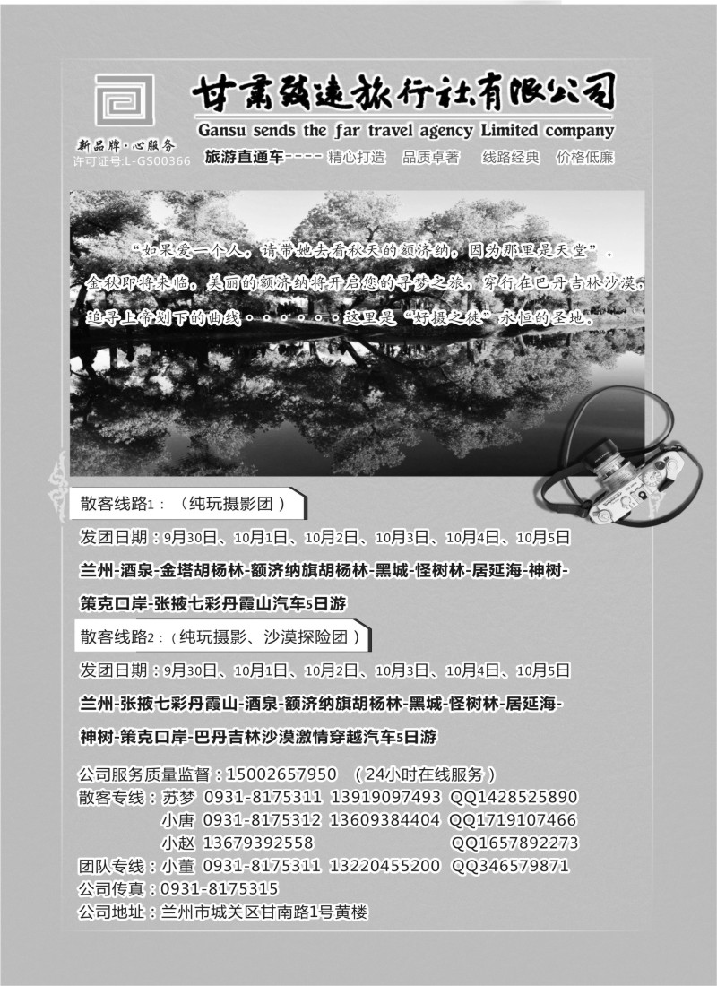 n156 额济纳胡杨林专线●甘肃致远旅行社有限公司