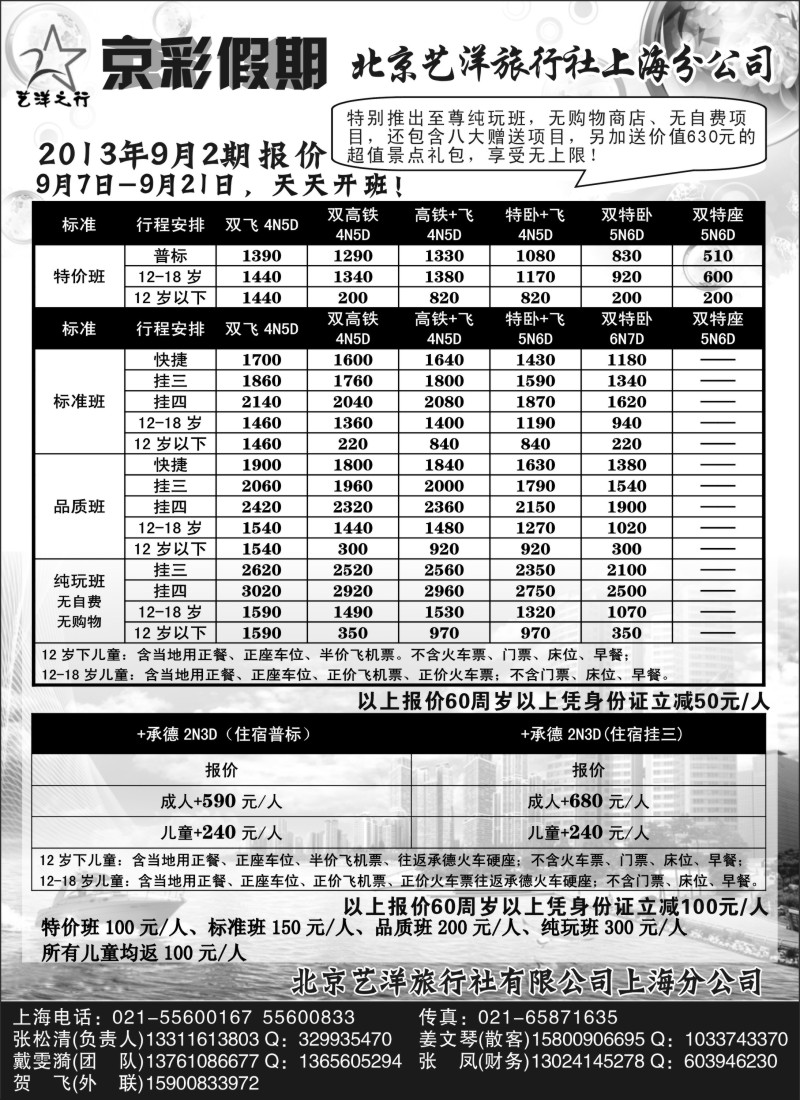n60 京彩假期--北京专线