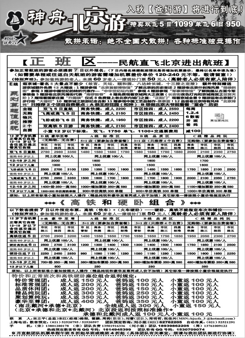 n63 神舟“北京游”9月北京最新散客价格