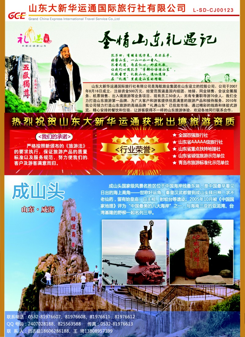 n彩13 山东大新华运通国旅 专业承接山东、大连地接 品质保证