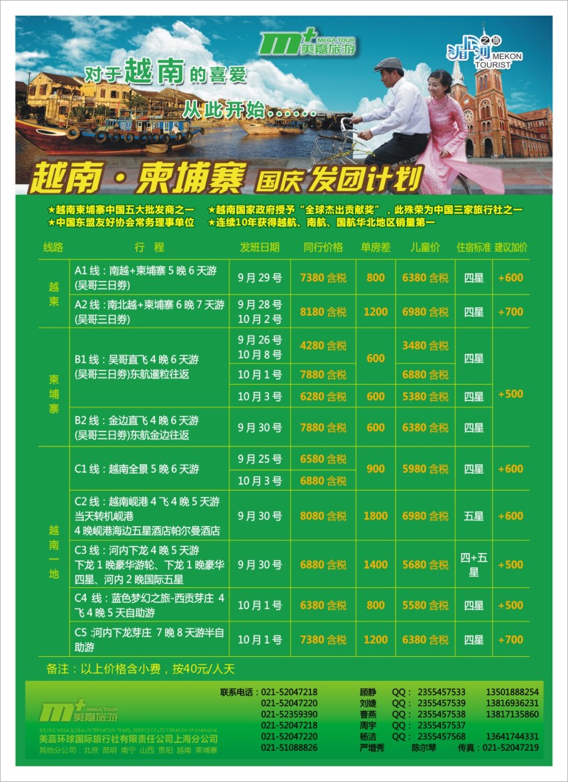 n彩15 越南柬埔寨专业批发-湄公河之旅-美嘉国旅