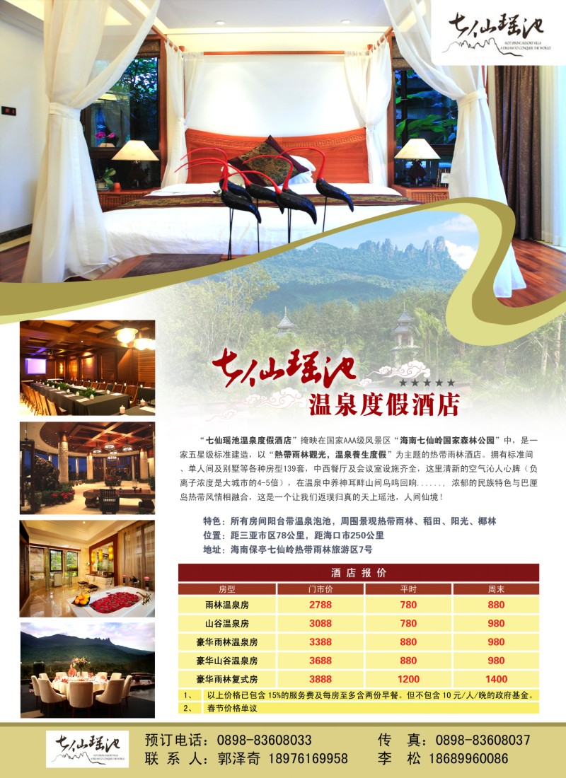 s彩7 海南七仙瑶池康年温泉度假酒店