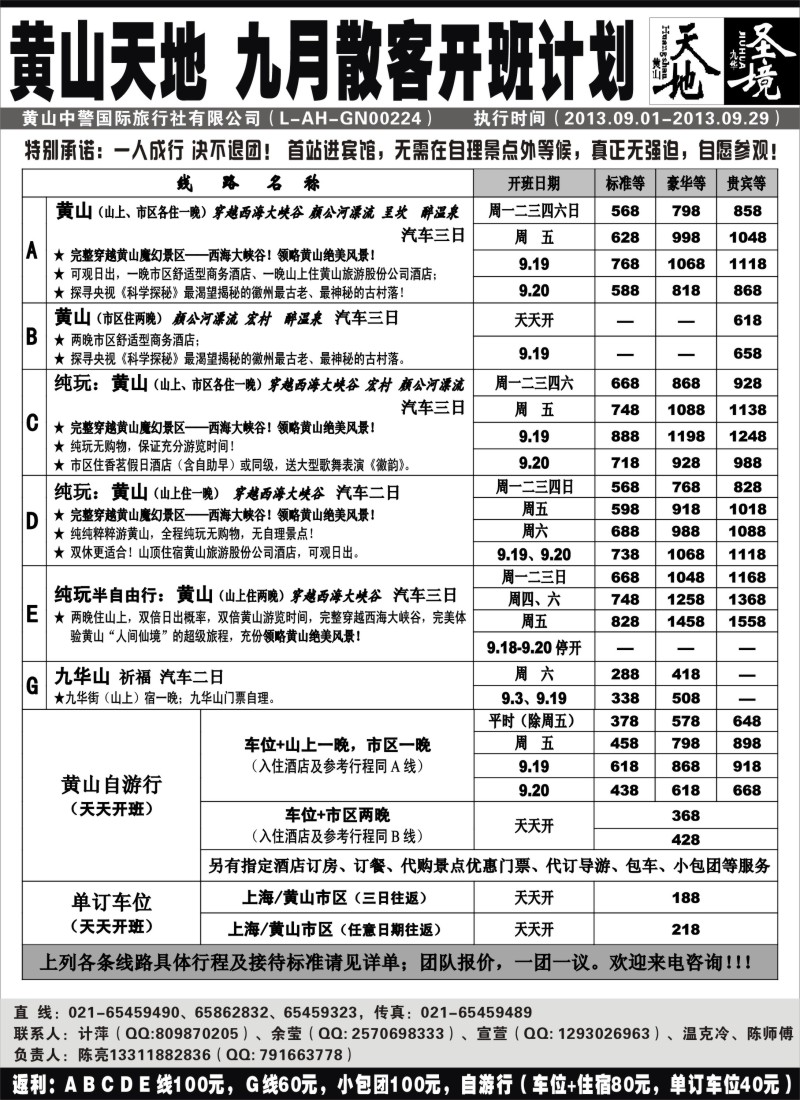 n41 黄山天地——九华圣境