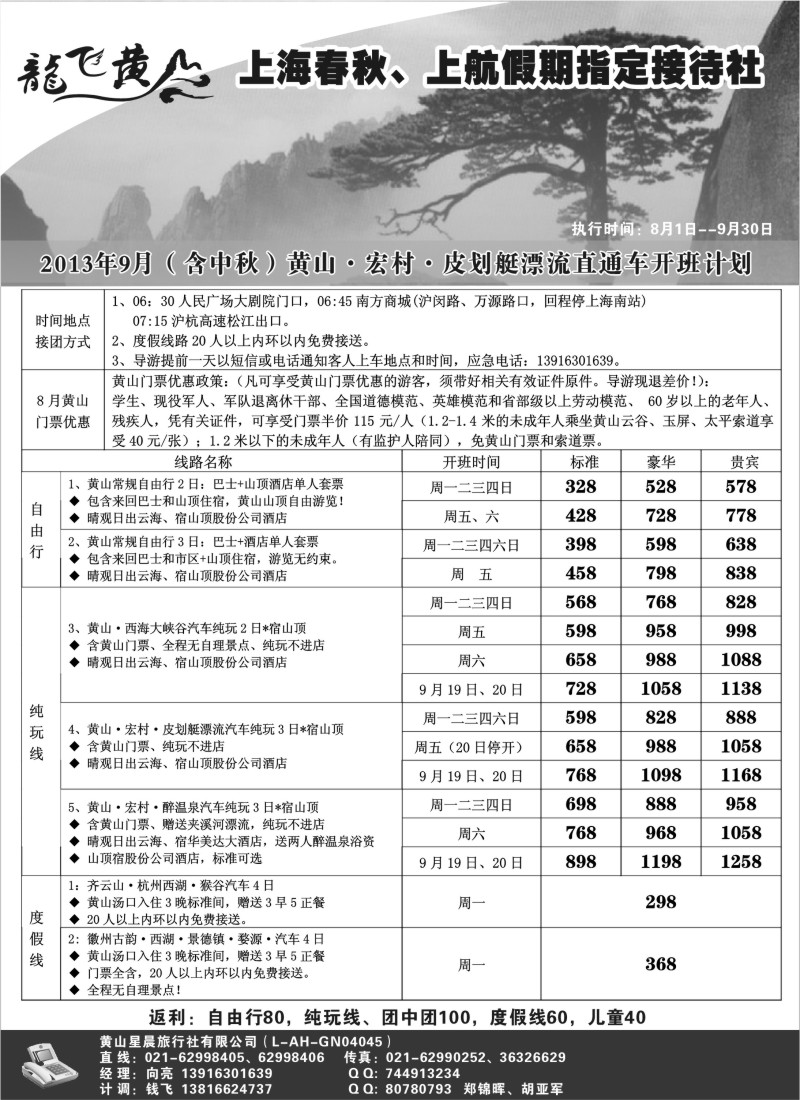 n44 龙飞黄山--黄山星晨旅行社