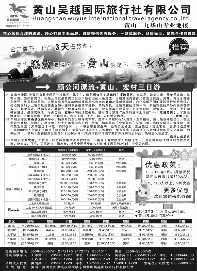 n55 黄山吴越国际旅行社●黄山九华山专业地接