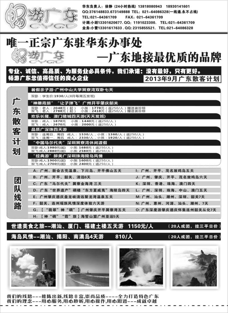 s97 畅游广东（广东地接华东办事处）--全线篇