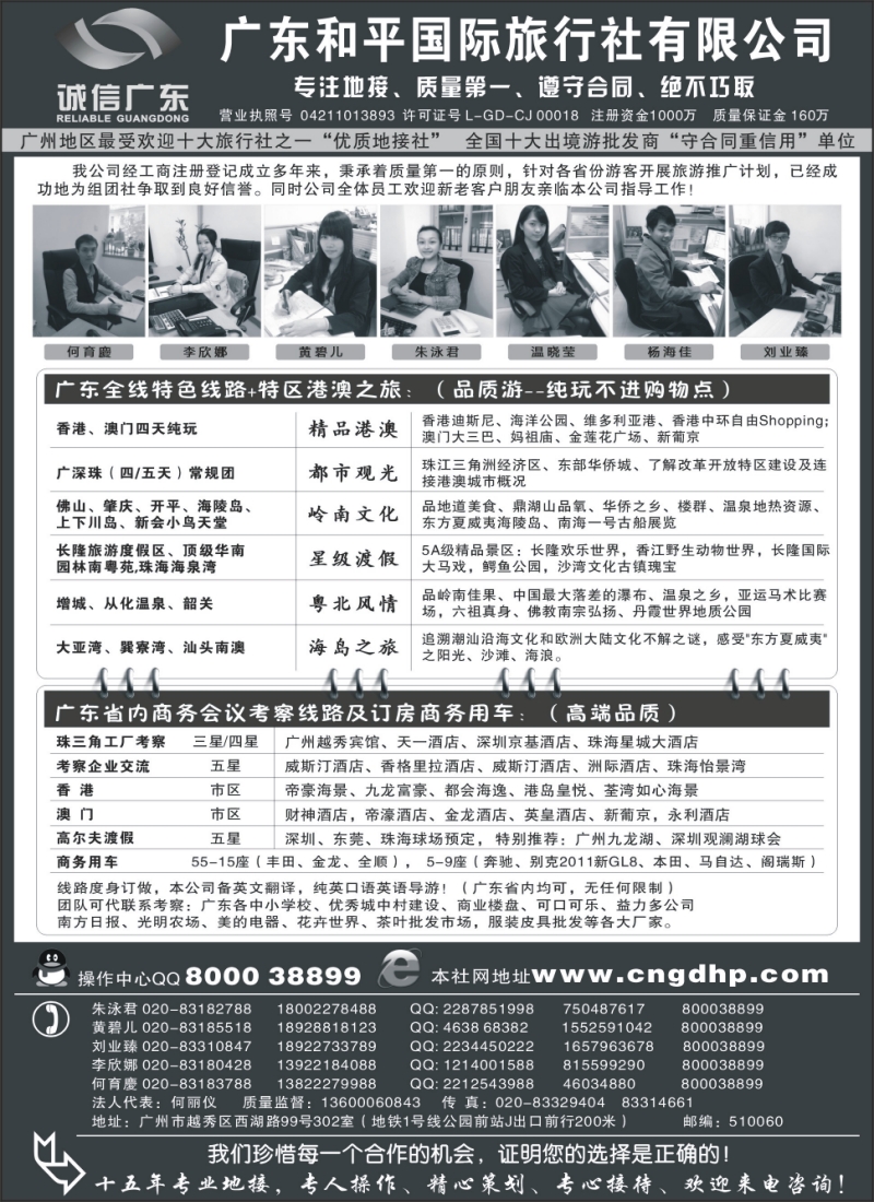 s98 品质之选--广东和平国旅 诚信广东
