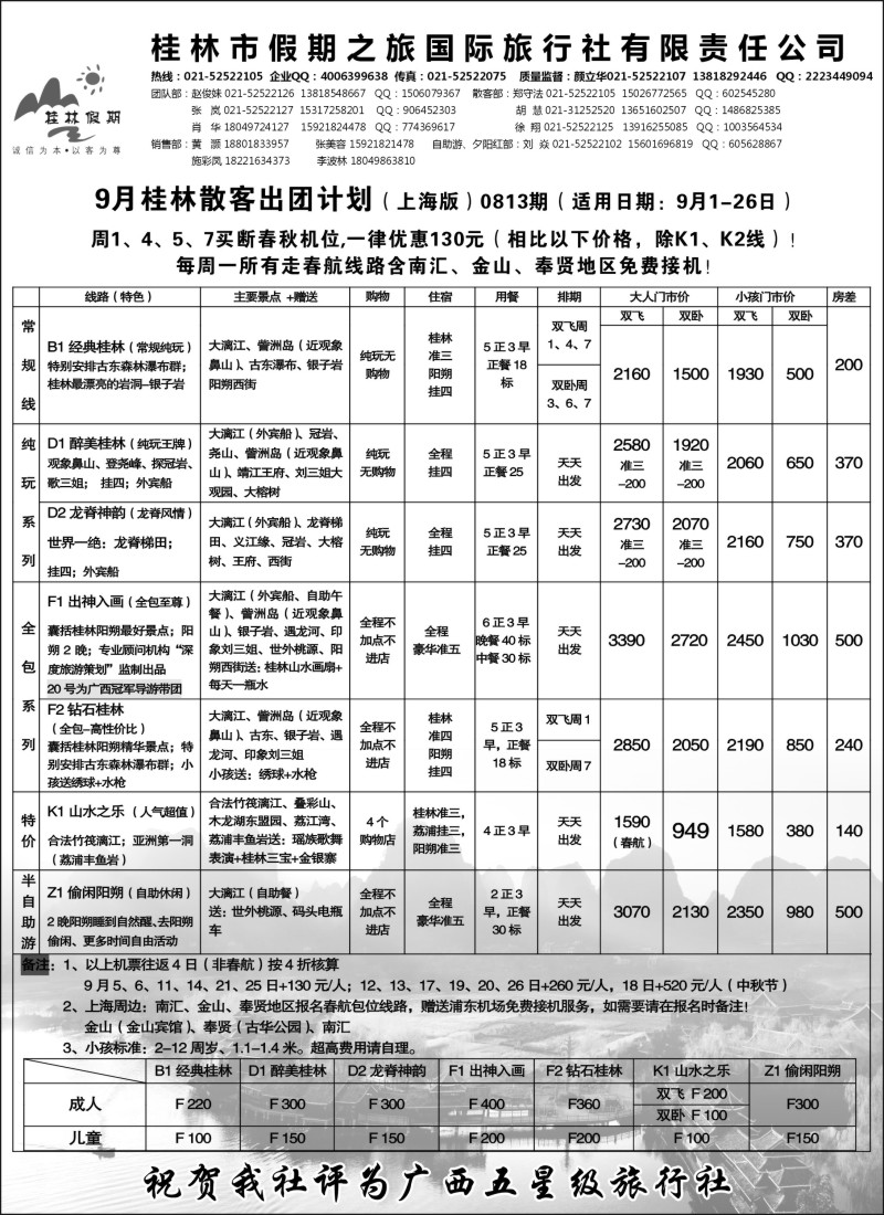 s101 桂林假期——颜立华