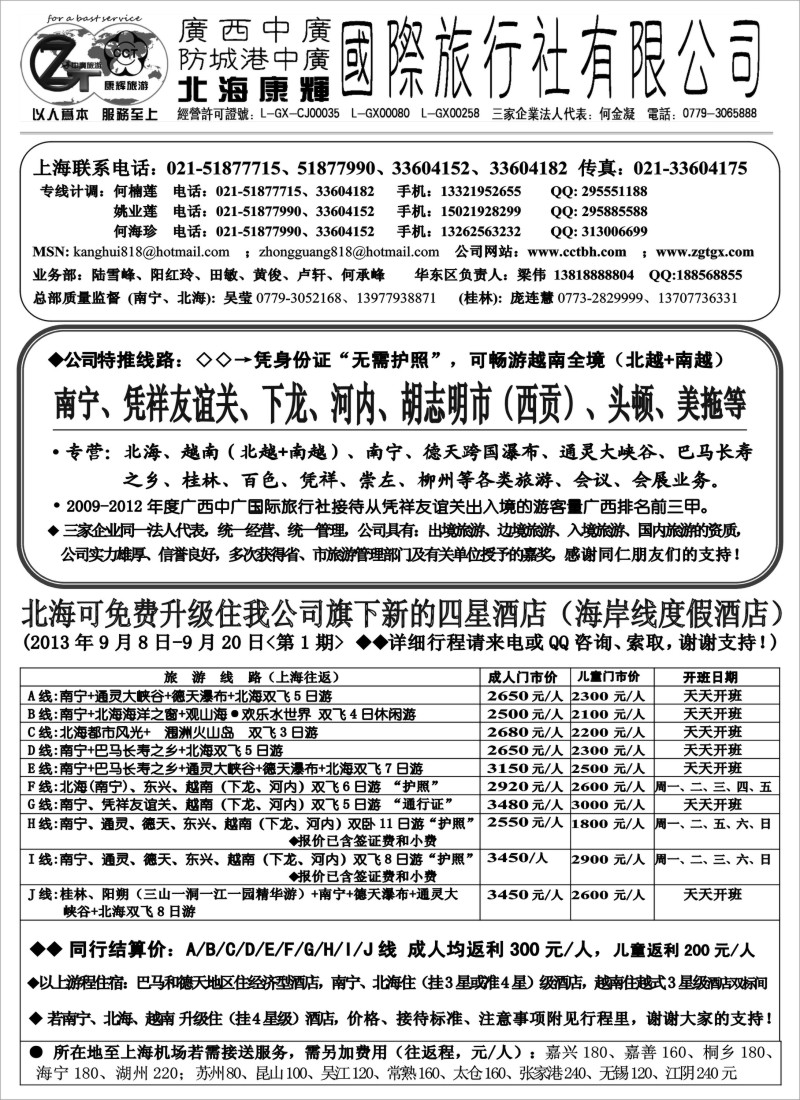 s102 北海康辉·广西中广国旅-广西、越南专线“无需护照”