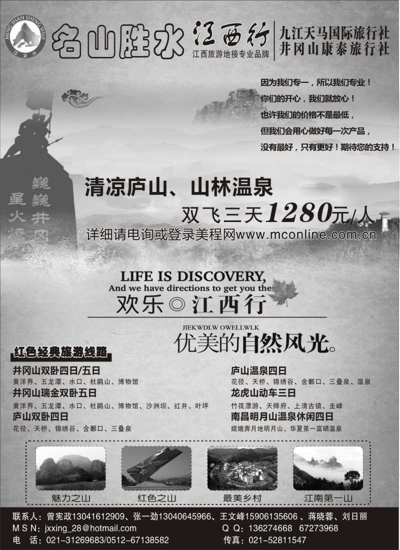 s4 名山胜水 江西行