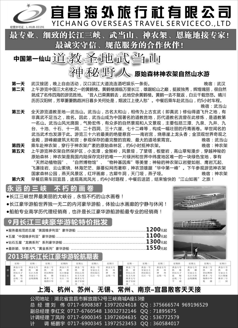 s61 宜昌海外旅行社有限公司