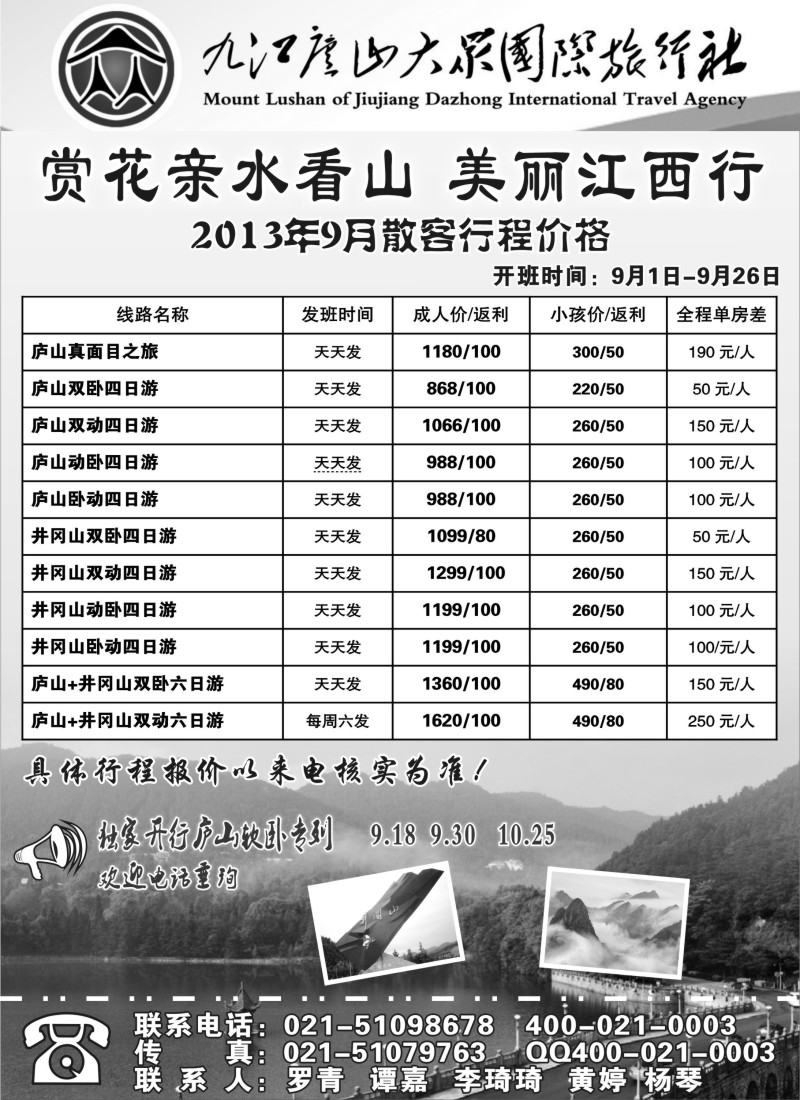 s10 庐山风情