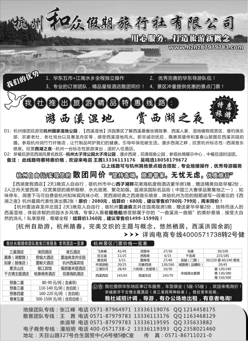 n26 杭州和众假期旅行社有限公司