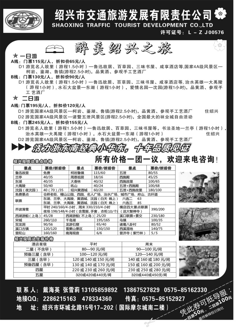 n29 绍兴交通旅行社●戴海英