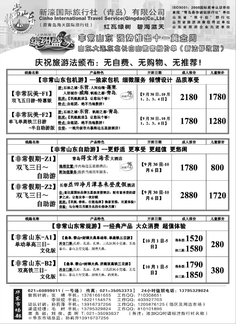 n73 非常山东—青岛新濠国旅十一黄金周报价