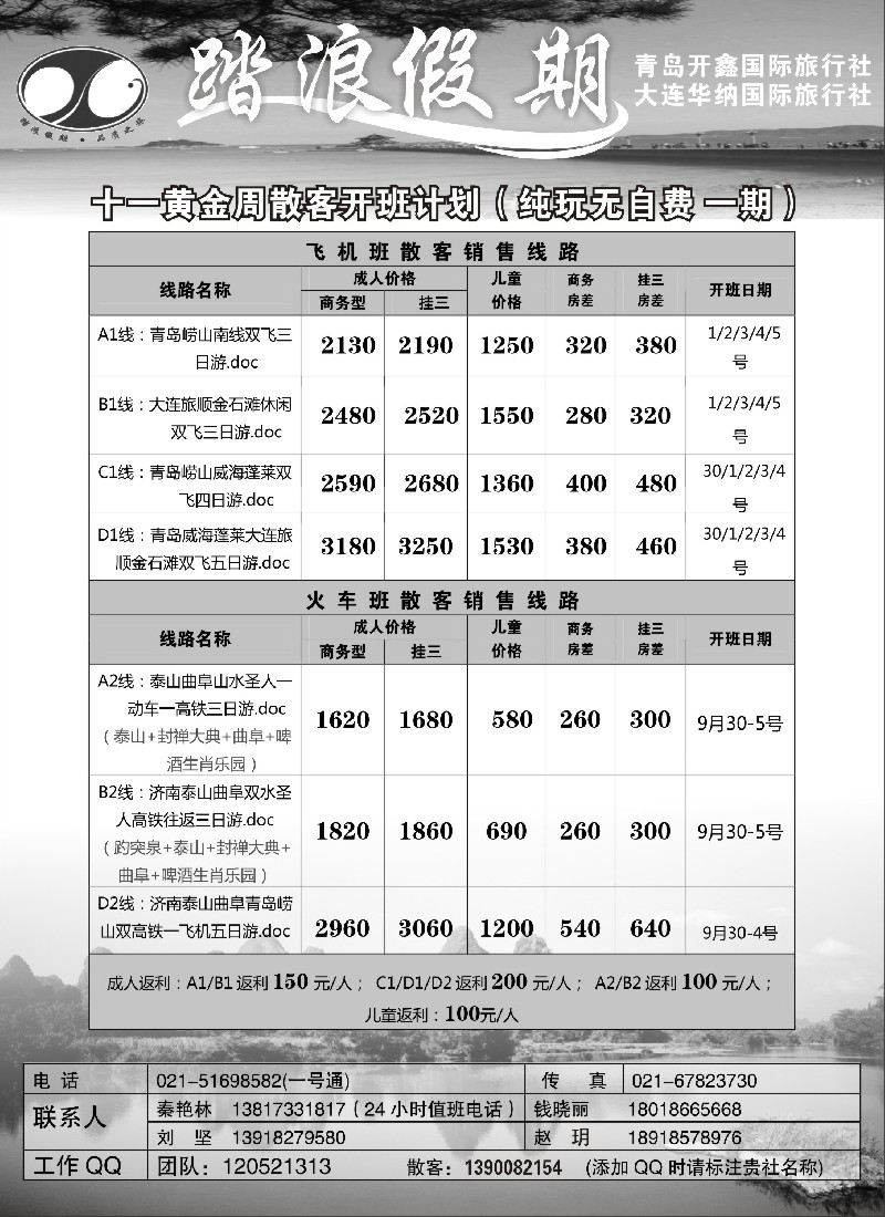 n74 青岛踏浪假期十一黄金周出团计划