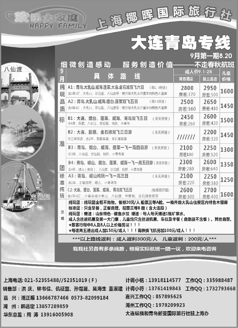 n82 欢乐大家庭-大连青岛专线