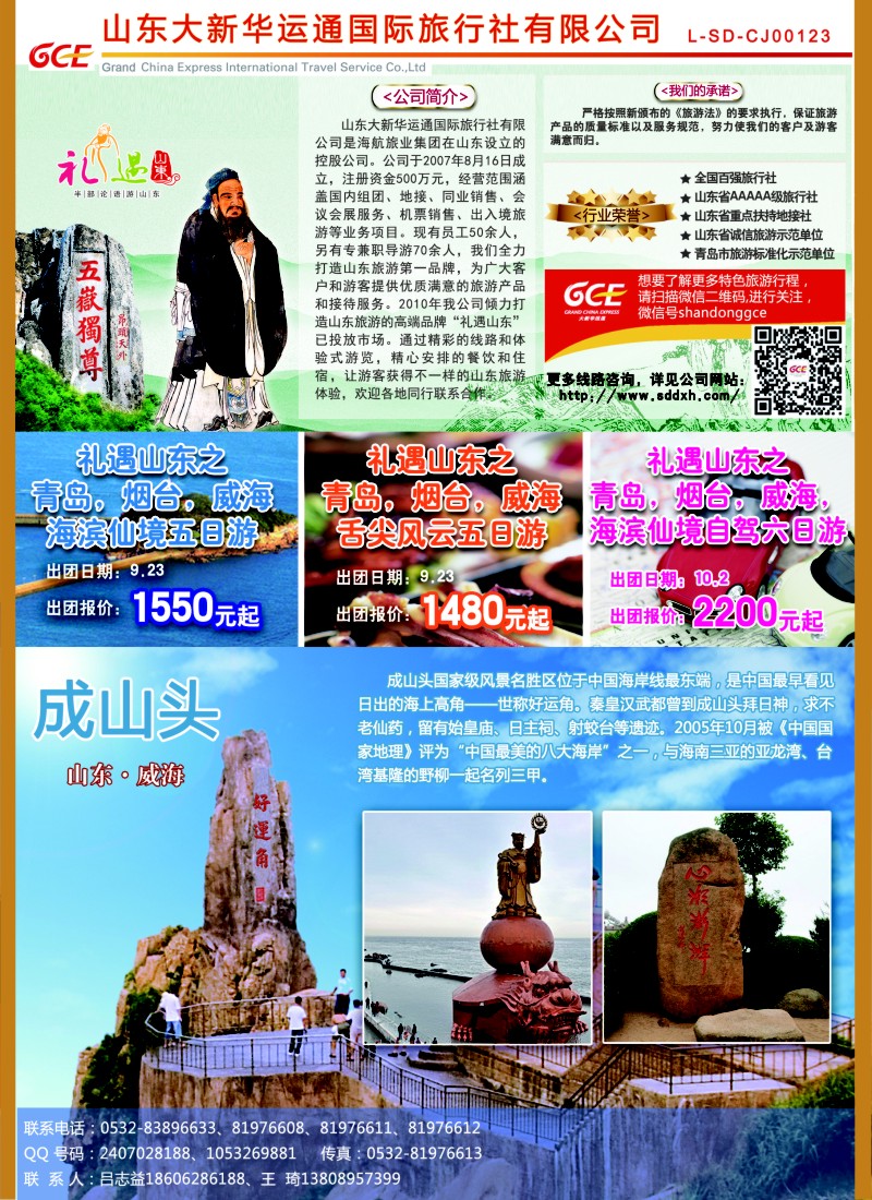 n彩24 山东大新华运通国旅 专业承接山东、大连地接 品质保证