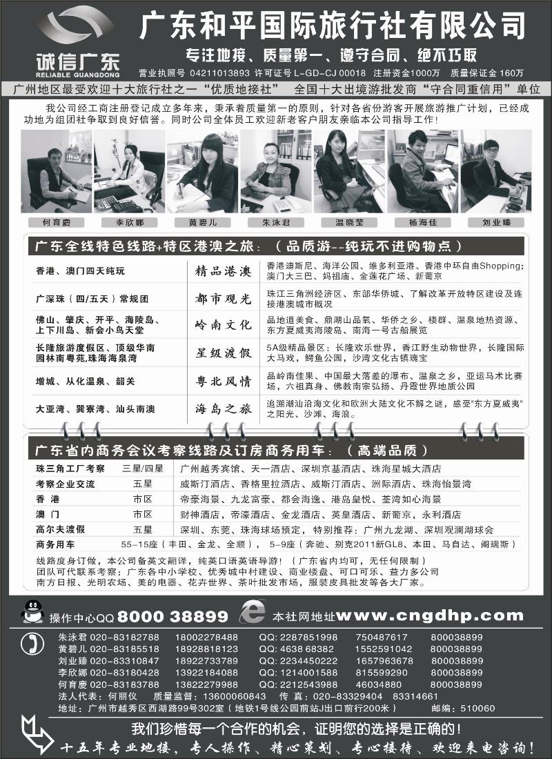 s74 品质之选--广东和平国旅·诚信广东