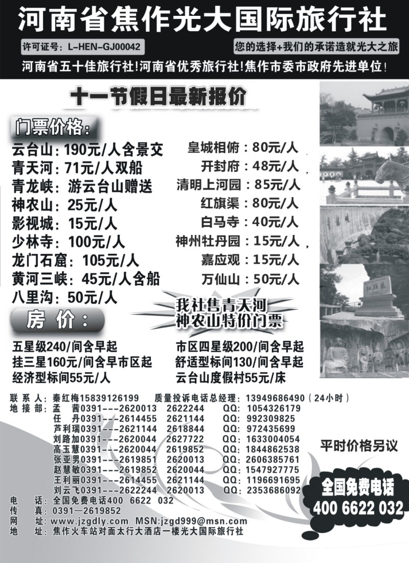 n105 河南焦作光大国际旅行社河南全线地接专业户