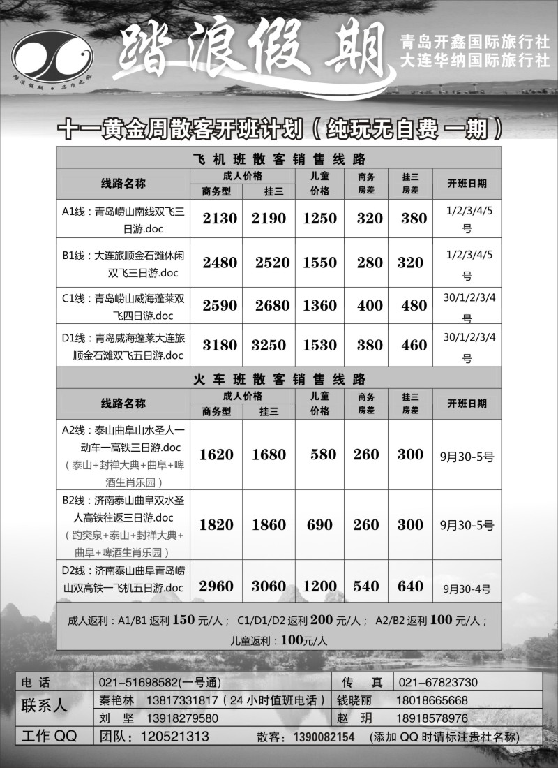 n73 青岛踏浪假期十一黄金周出团计划